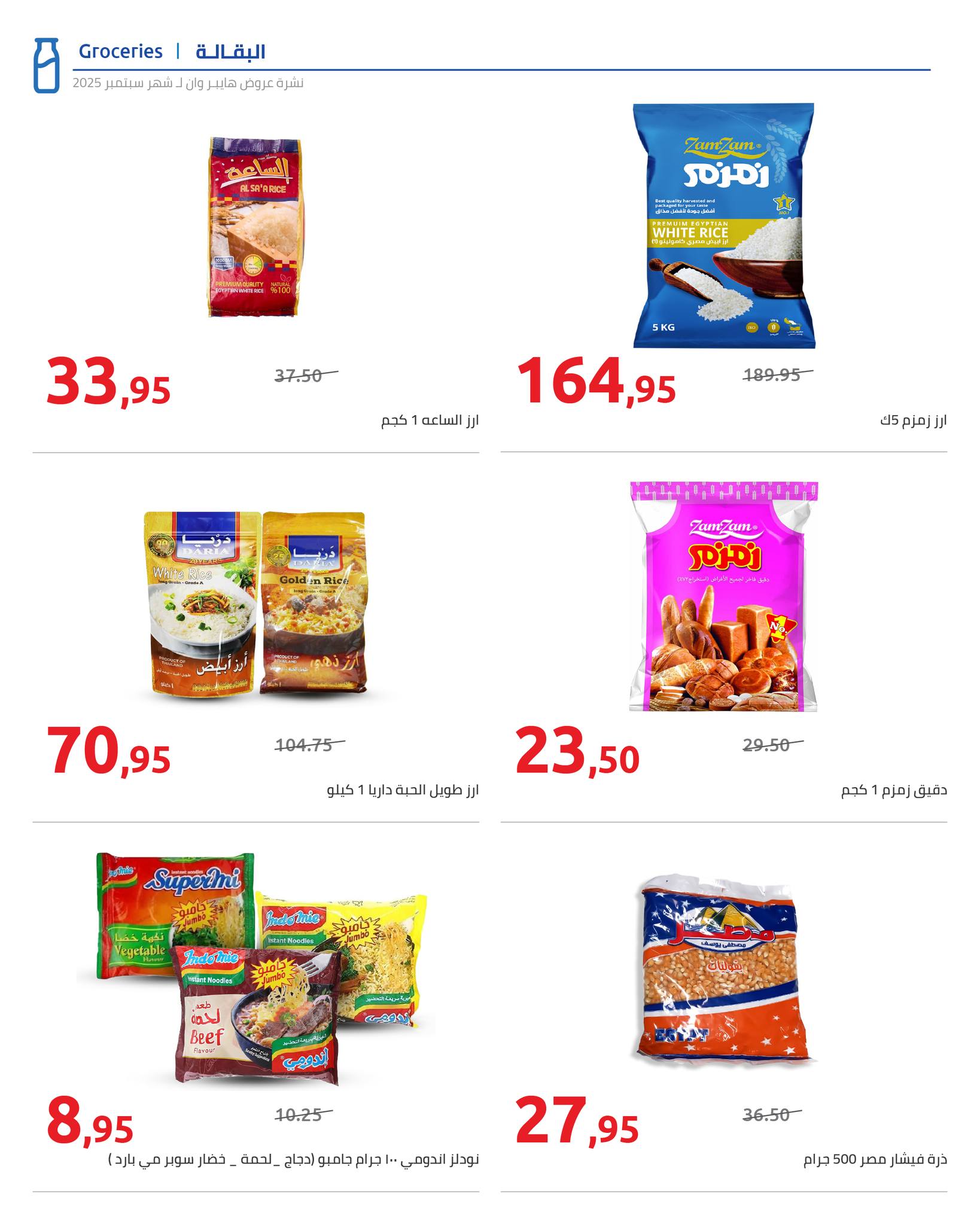 hyper-one offers from 25sep to 2sep 2025 عروض هايبر وان من 25 سبتمبر حتى 2 سبتمبر 2025 صفحة رقم 28